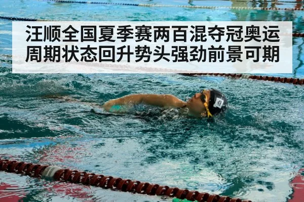 swimmer training
