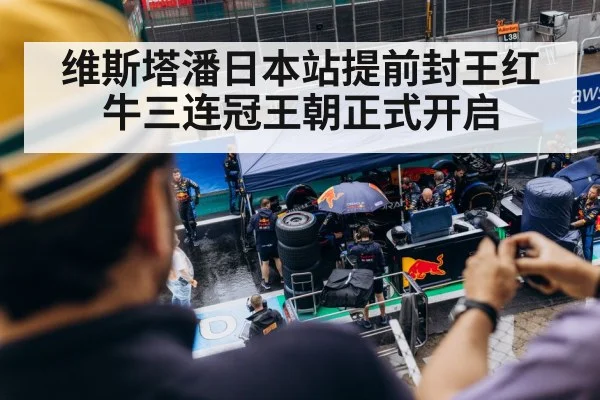 Red Bull racing team pit wall