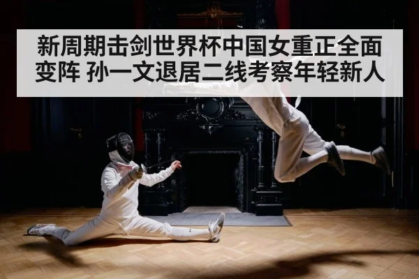 fencing competition