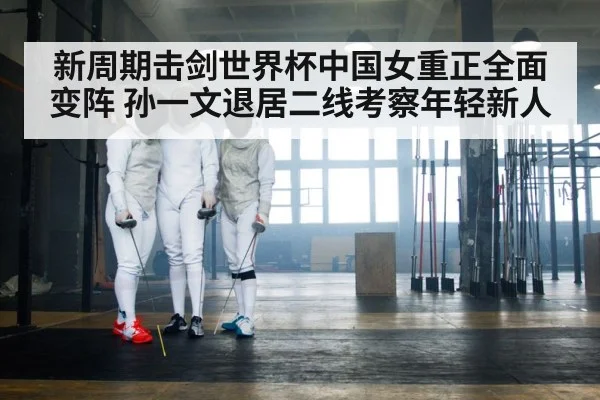 fencing team