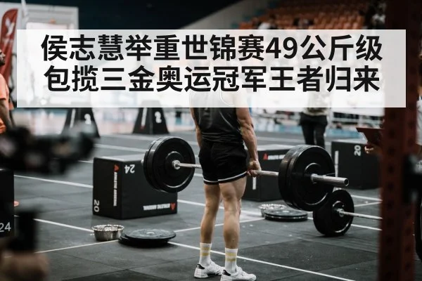 weightlifting competition arena