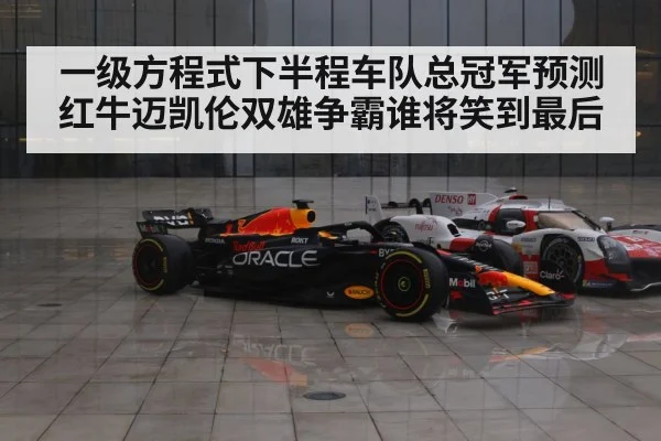 Red Bull F1 car