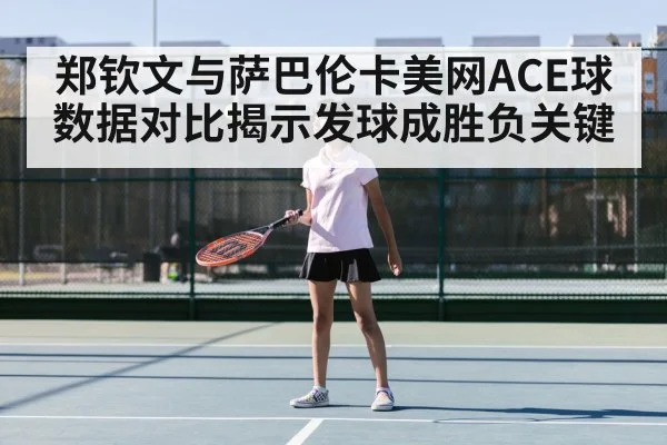 Zheng Qinwen tennis serve