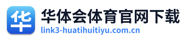 华体会体育官网下载